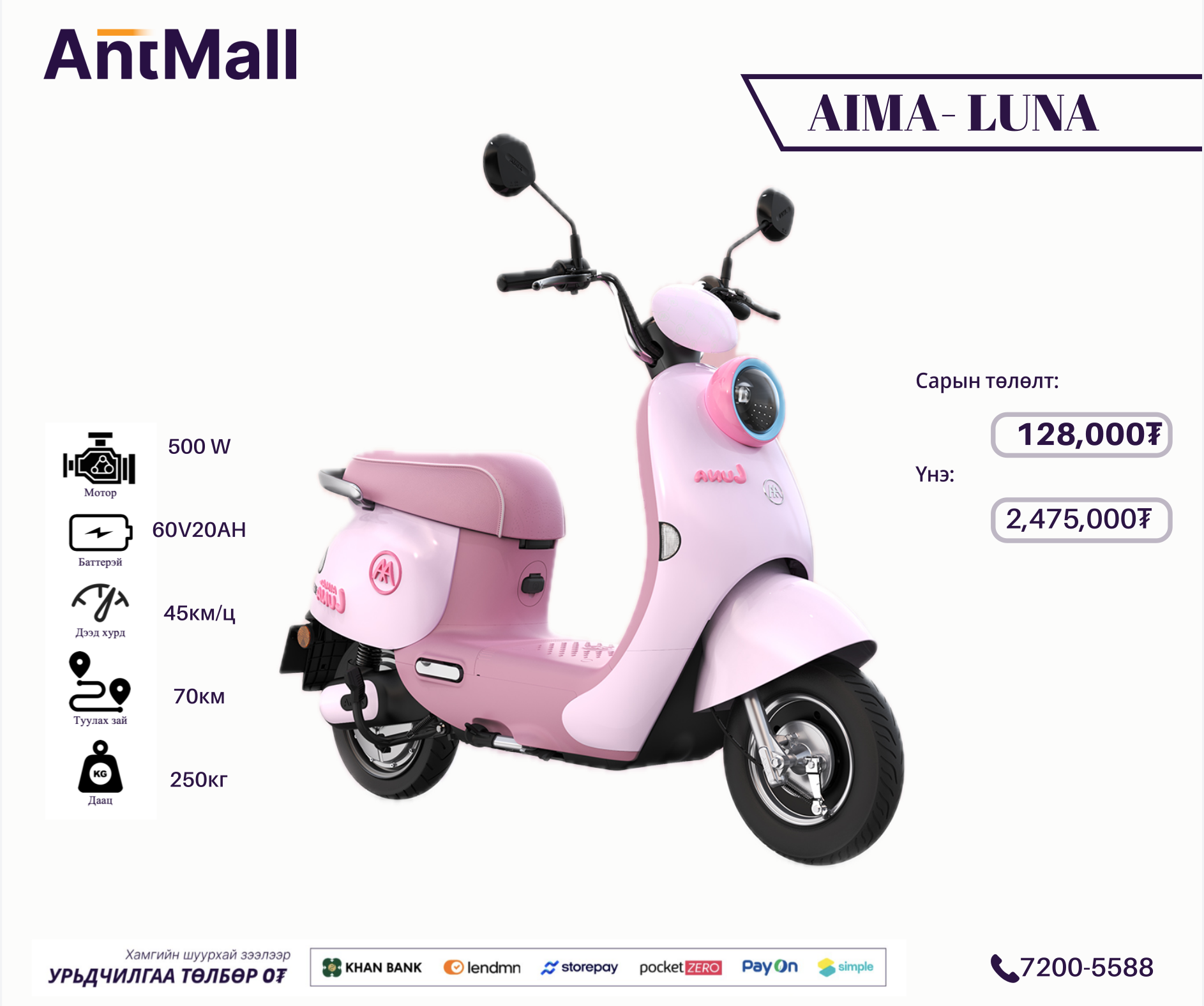 AIMA LUNA 2