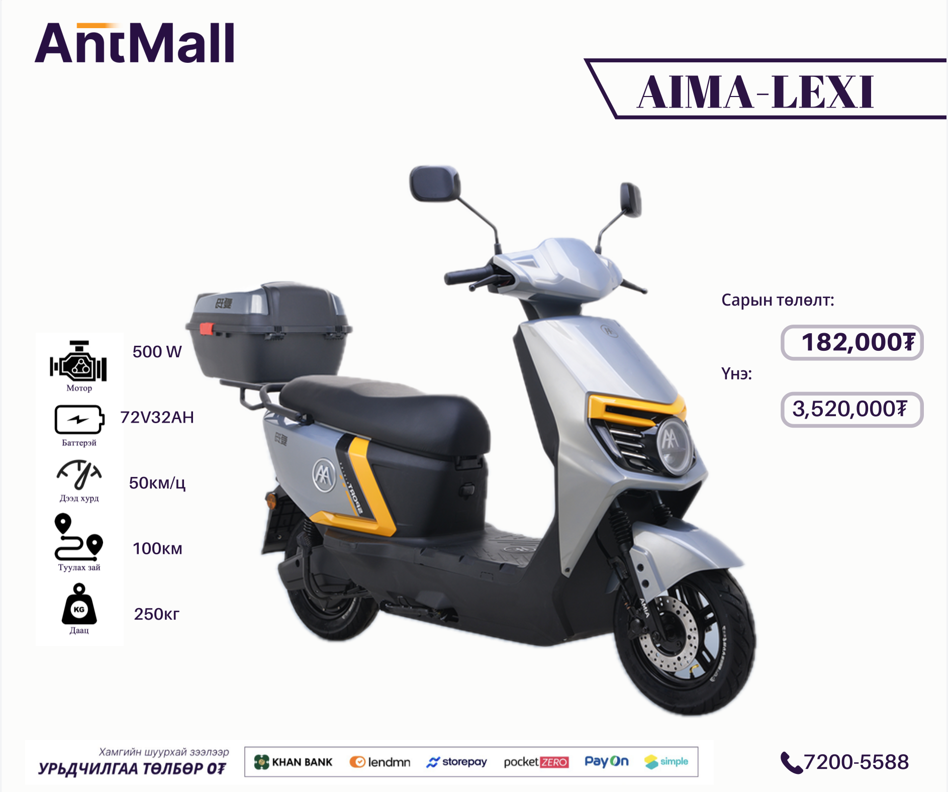 AIMA LEXI 2