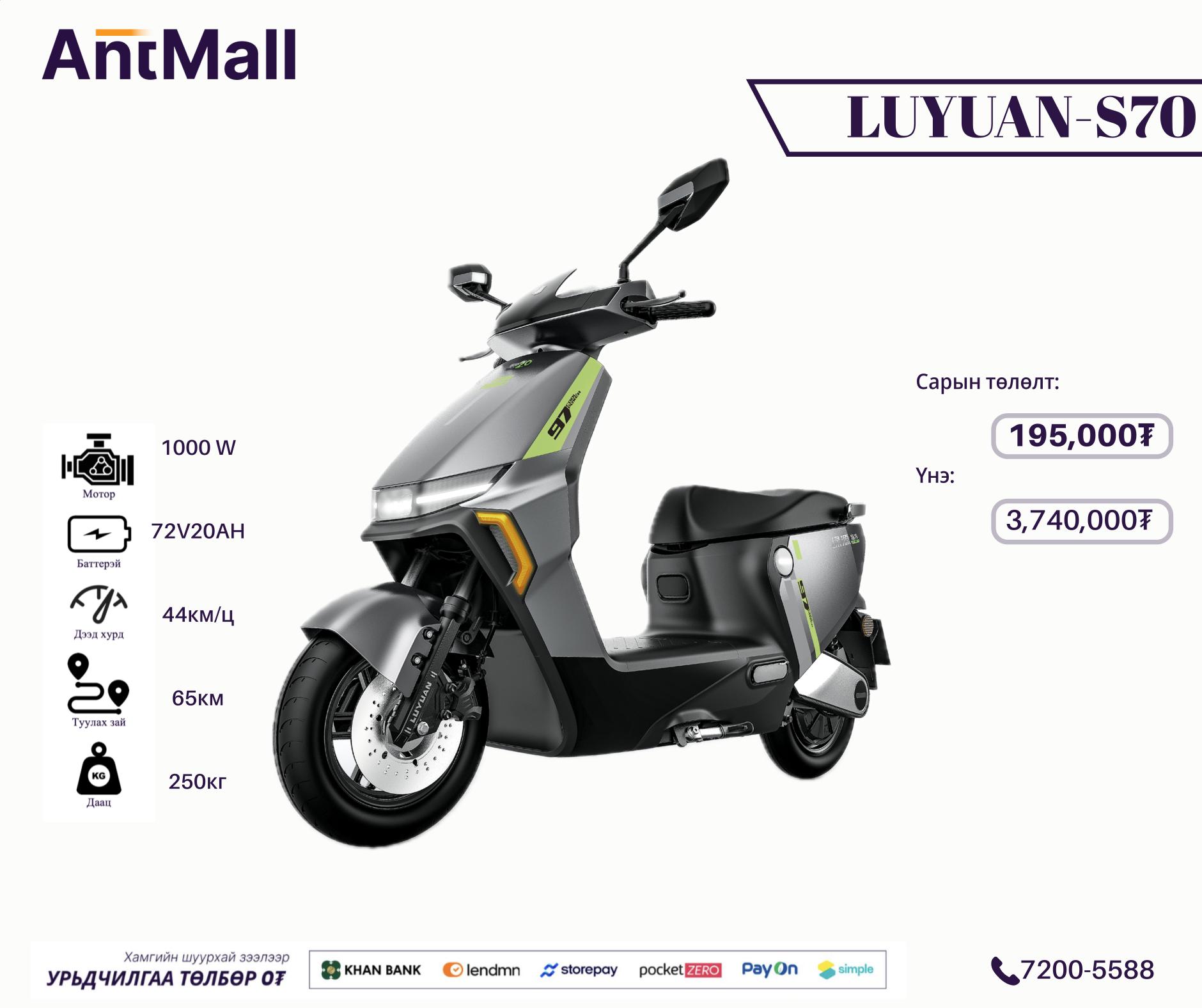 LUYUAN S70 19