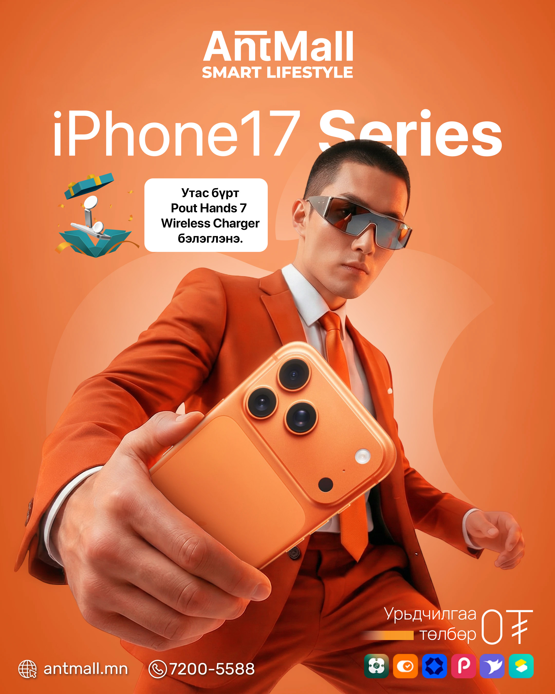 iPhone 17