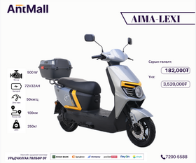 AIMA LEXI