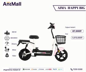 AIMA HAPPY BIG